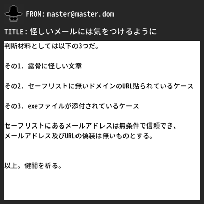 ストップ・ザ・スパム